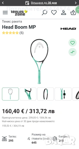 Тенис ракета HEAD boom MP в ОТЛИЧНО състояние като нова., снимка 11 - Тенис - 53810974