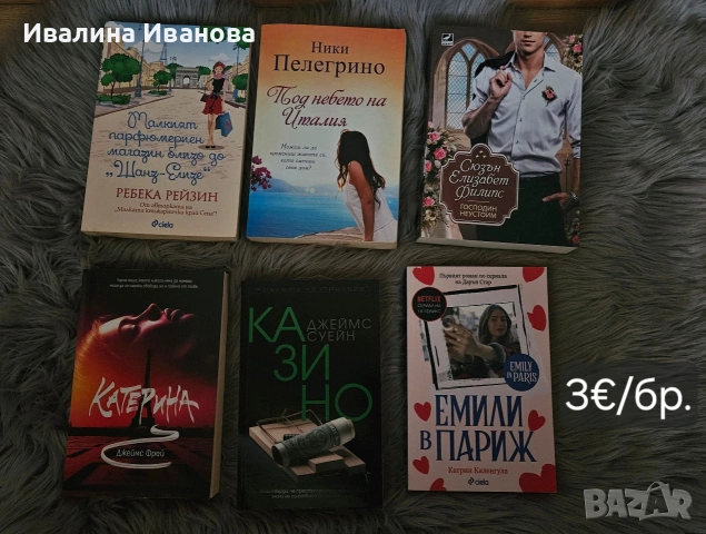 Различни книги, снимка 10 - Художествена литература - 53806720