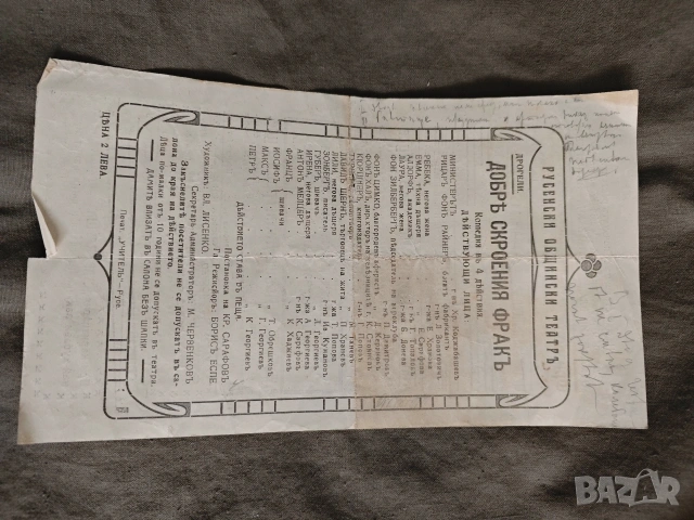 програми Русенски общински театър, покана Любомир Кабакчиев, снимка 5 - Други - 54176550