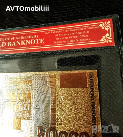 Позлатена с 24 карата злато банкнота 50 000 лв със сертификат , снимка 4 - Антикварни и старинни предмети - 41983300