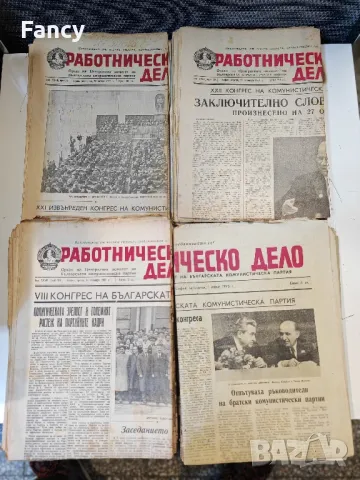 "Работническо дело" 1959/61/62/76 г, снимка 1 - Антикварни и старинни предмети - 48413725