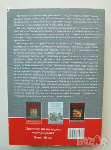 Книга Тайната история на Запада - Никълъс Хагър 2008 г., снимка 2 - Други - 45791879