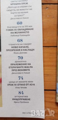 Списание Йога за всички, брой 73 и 74 от 2018 г., снимка 5 - Списания и комикси - 46141600