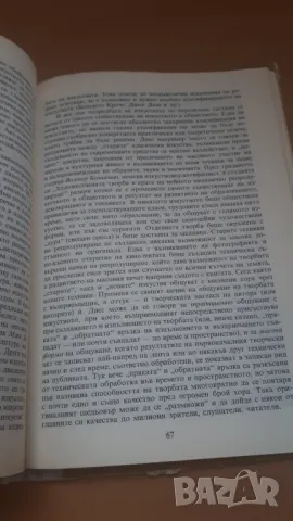 Основи на естетиката 10 клас Народна Просвета 1982, снимка 6 - Учебници, учебни тетрадки - 47017943