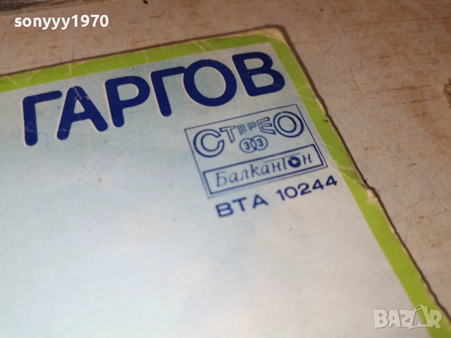 ЛИЛИ ИВАНОВА-АСЕН ГАРГОВ 1112251949, снимка 14 - Грамофонни плочи - 52741337
