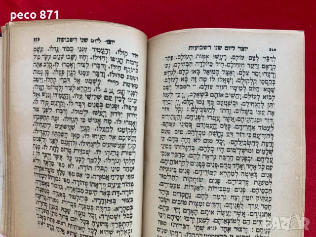 Молитви за празника Петдесетница немски и полски евреи 1900, снимка 8 - Други - 47539712
