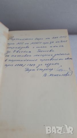 Извоюване на отечеството - Бела Илеш, снимка 3 - Художествена литература - 45082100