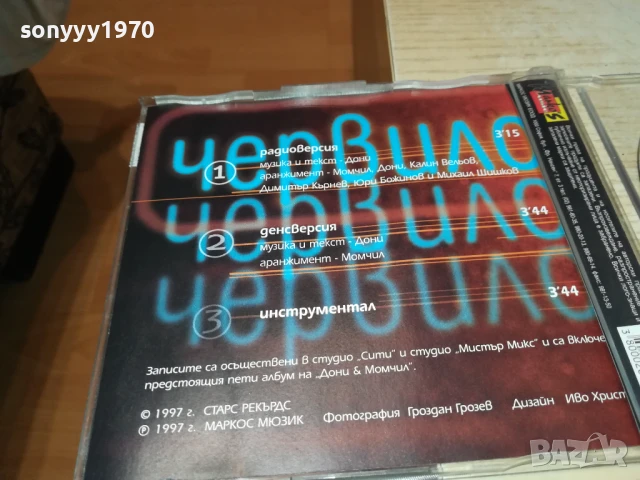 ДОНИ И МОМЧИЛ-ORIGINAL CD MARKOS MUSIC 2107251258, снимка 3 - CD дискове - 51090702