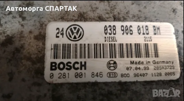 Моторен компютър ЕCU VW Bora (1999-2006г.) 0 281 001 846 / 0281001846 / 038 906 018 BM / 038906018BM, снимка 1 - Части - 47138297