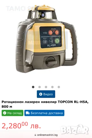 TOPCON RL-H5A - Ротационен лазерен нивелир 800метра като нов!, снимка 15 - Други инструменти - 48187751