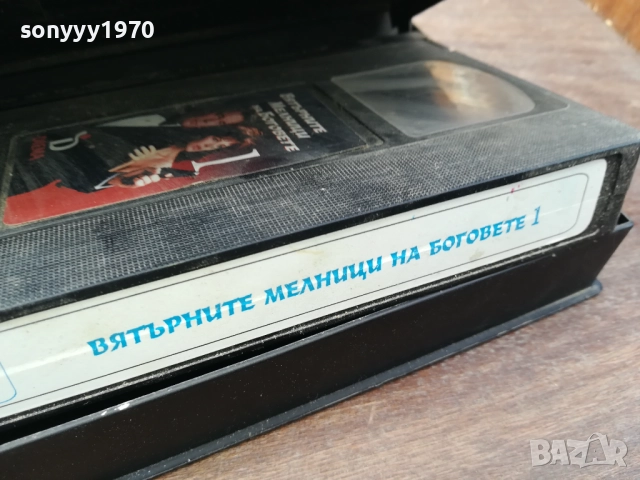 ВЯТЪРНИТЕ МЕЛНИЦИ НА БОГОВЕТЕ-ORIGINAL VHS VIDEO TAPE 2210251726, снимка 14 - Други жанрове - 52145098