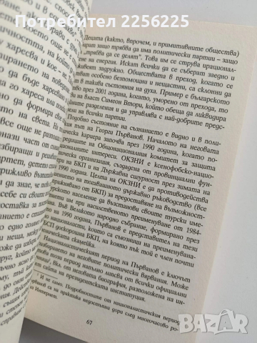 Моделът " Станишев", снимка 2 - Художествена литература - 53822604