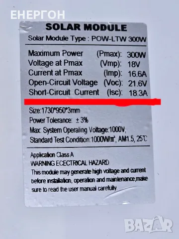 МЕК фотоволтаичен панел 300W – ПОДХОДЯЩ ЗА 12V СИСТЕМИ с максимален ампераж –18.3А + КОНТРОЛЕР 30, снимка 2 - Аксесоари и консумативи - 47509157