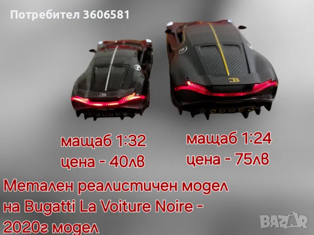 Метален реалистичен модел на Bugatti La Voiture Noire 2020г модел, снимка 5 - Коли, камиони, мотори, писти - 48364871