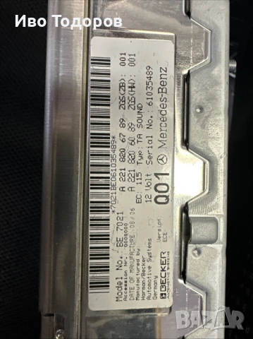 Ремонт на усилвател за Мерцедес W221, снимка 2 - Ремонт на друга електроника - 51181544