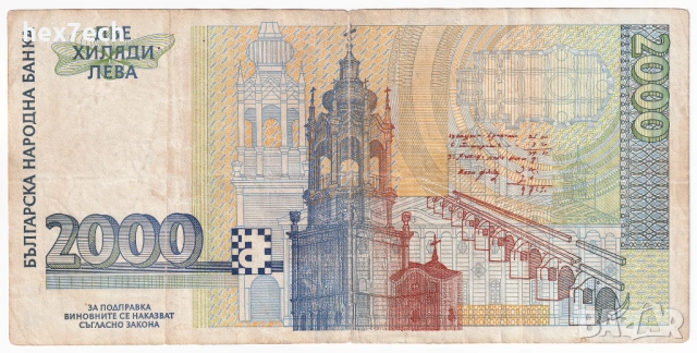 ❤️ ⭐ България 1996 2000 лева ⭐ ❤️, снимка 3 - Нумизматика и бонистика - 54298994