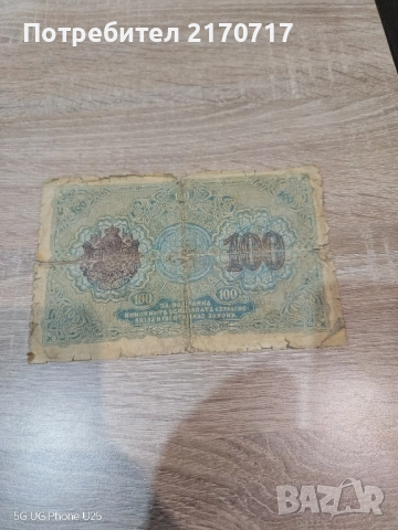 Банкнота 100 лева злато 1916 г., снимка 2 - Нумизматика и бонистика - 51970288