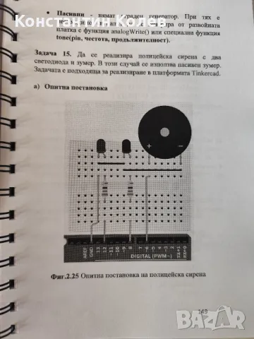 Програмиране за вградени системи - учебник, снимка 9 - Специализирана литература - 46846178