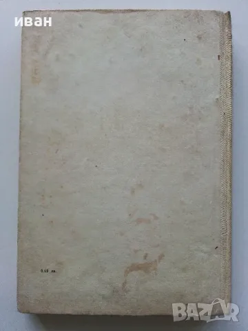 Анатомия и Физиология на човека 8 клас. - Г.Налбантов - 1967г., снимка 10 - Учебници, учебни тетрадки - 49699243