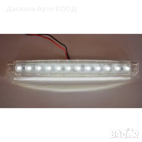 1бр. Бял ЛЕД LED габарит с 12 диода бяла светлина на 24 волта – L0050W24, снимка 1 - Аксесоари и консумативи - 48861074