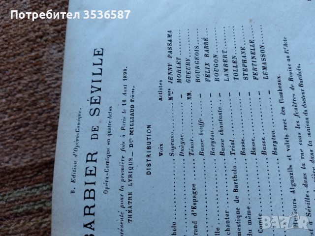 Продавам LE BARBIER DE SEVILLE. 1898г., снимка 5 - Колекции - 44991343