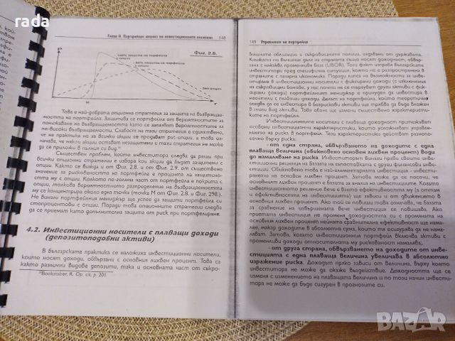 Учебник Управление на портфейла , снимка 2 - Специализирана литература - 46603035