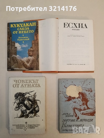 Човекът от Луната. Дневници, статии, писма - Н. Н. Миклухо-Маклай