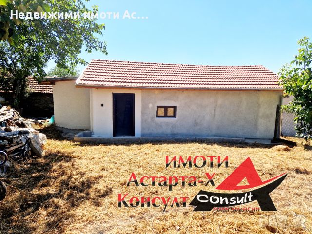 Астарта-Х Консулт продава вила в село Крепост , снимка 1 - Къщи - 46510290