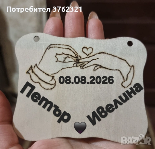Персонализиран ръчно изработено с пирограф спомен, снимка 4 - Декорация за дома - 53983226