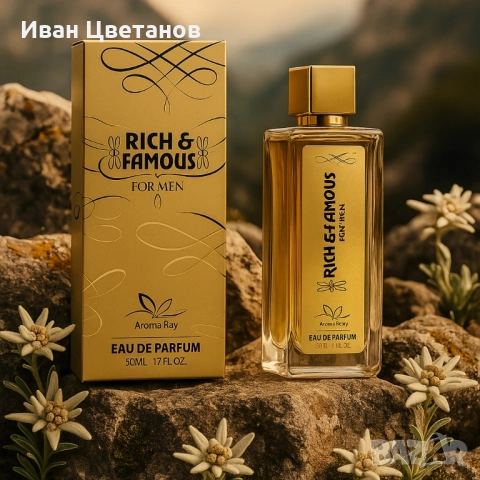 Rich & Famous – Луксът, който остава в съзнанието