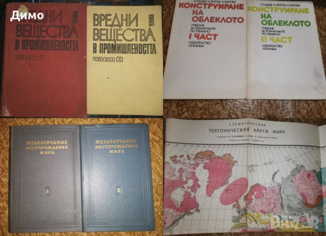 Отстъпка от 50% на книги: Геология, География, Стопанство. Обява 2 от 2, снимка 9 - Други - 45160601