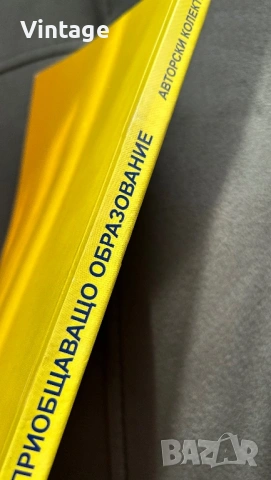 Приобщаващо образование , снимка 3 - Българска литература - 54182282