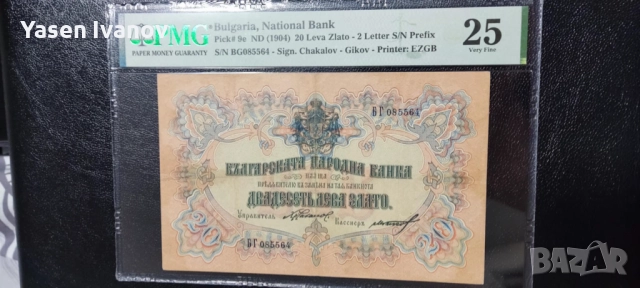 20 лева 1903 България