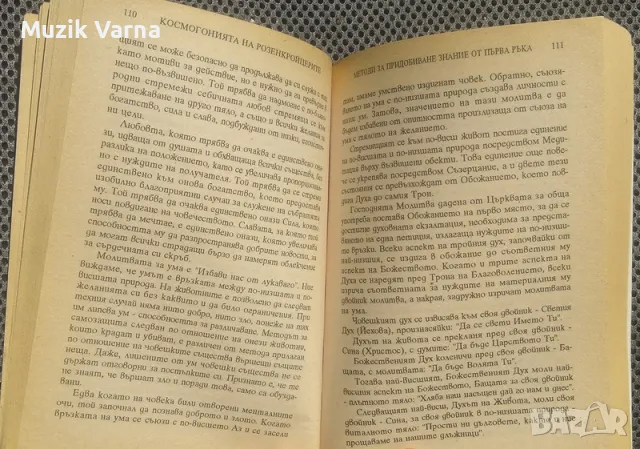 Космогонията На Розенкройцерите, авт. Макс Хайндл, Част 3, снимка 3 - Езотерика - 46869158