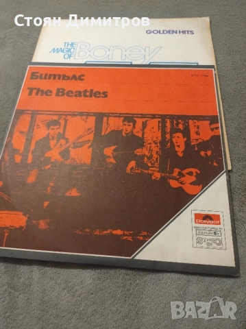Две уникални големи плочи на Бийтълс и Бони М най доброто, световни хитове ненадминати , снимка 8 - Грамофонни плочи - 52376528