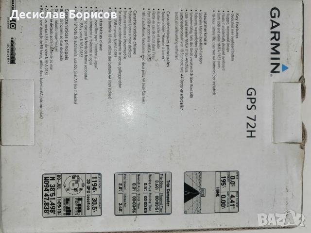 Garmin Gps 72H, снимка 9 - Garmin - 45358631