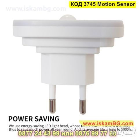 Лампа за контакт с автоматичен PIR сензор за движение до 3 метра - КОД 3745 Motion Sensor, снимка 6 - Лед осветление - 45356396