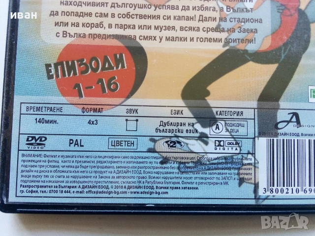 DVD "Ну,Погоди епизоди 1-16", снимка 5 - Анимации - 45010536