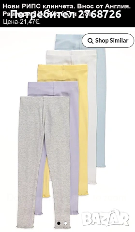 Нови клинчета, внос от Англия, част 2, снимка 7 - Детски клинове - 46816365