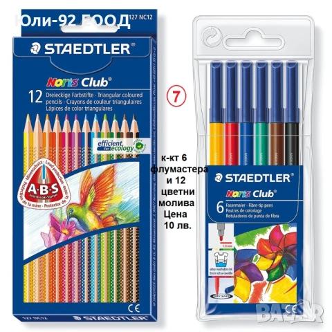 Флумастри STADLER, KOH I NOOR, Fibracolor, акварелни, печати и др., снимка 8 - Ученически пособия, канцеларски материали - 53062504