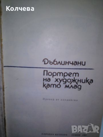 продавам стари книги , снимка 3 - Художествена литература - 46332512