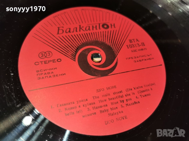 ДУО НОВЕ 1312251715, снимка 18 - Грамофонни плочи - 52775071