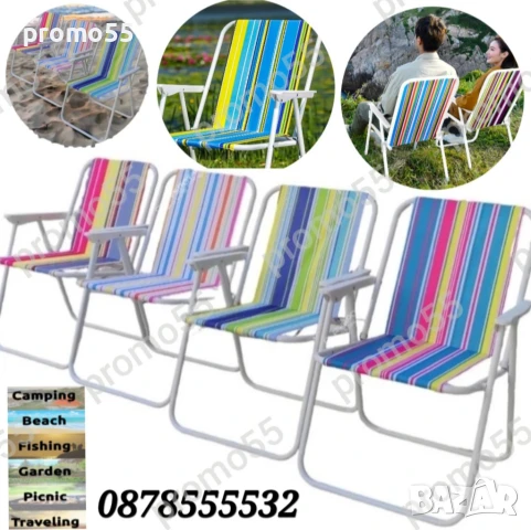 Сгъваем Плажен Стол Сгъваем стол за къмпинг, пикник до 80кг