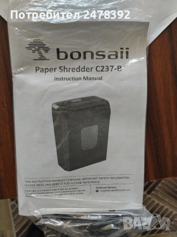 Шредер, дробилка / Bonsaii Paper Shredder C237-B, снимка 3 - Друга електроника - 53653700