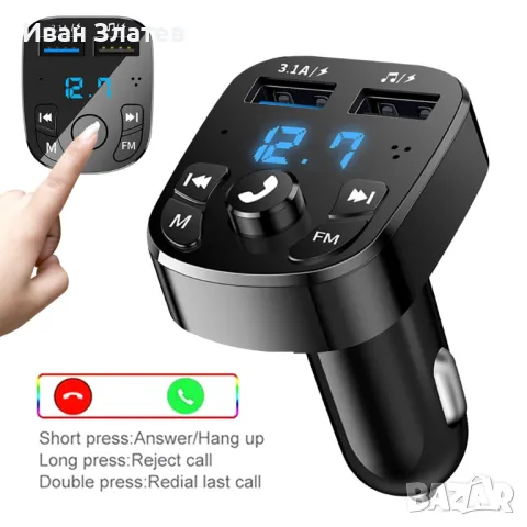 FM Transmitter, Bluetooth Handsfree, волтметър, снимка 6 - Аксесоари и консумативи - 48072142