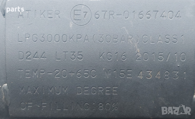 Газова Бутилка Atiker N:2 (2) N, снимка 4 - Части - 44948864