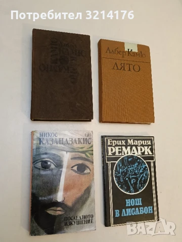 Последното изкушение - Никос Казандзакис