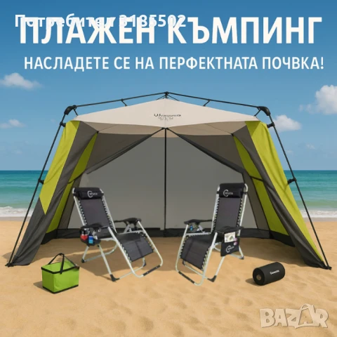 Ексклузивен комплект за двама край морето, снимка 2 - Палатки - 51096261