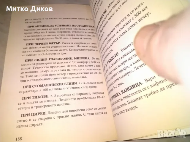 Съновникът на Ванга Катрин Милева книга нова, снимка 5 - Художествена литература - 48408829