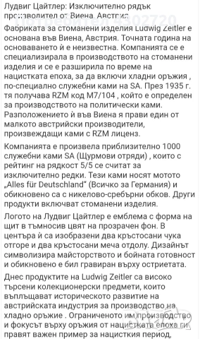 Нож от стар австрийски щик L.Zeitler Wien VIII, 1895 година, снимка 13 - Антикварни и старинни предмети - 53332606